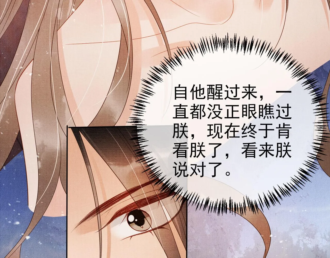 第75话 追妻路漫漫 第33页
