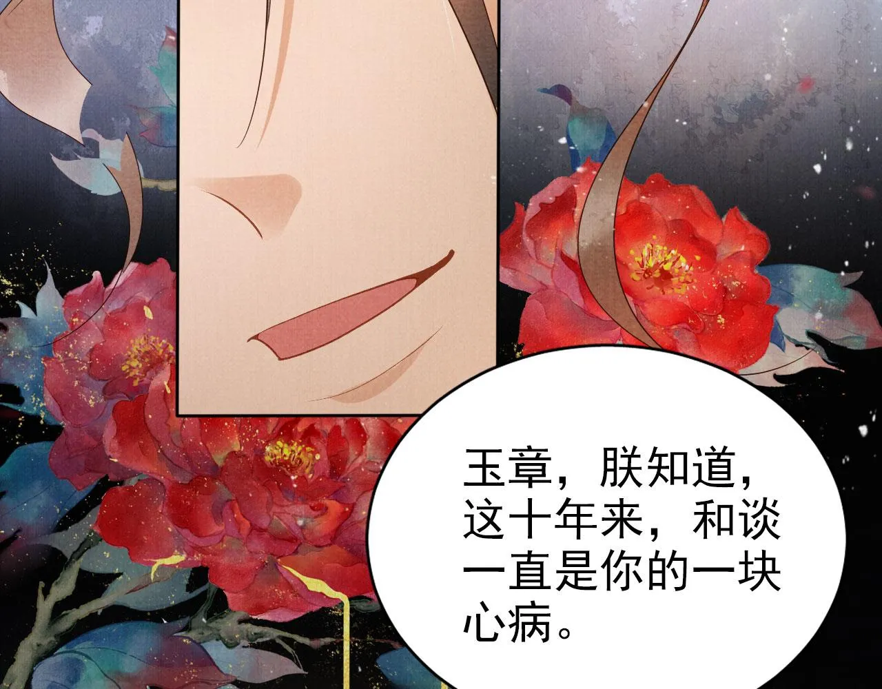 第75话 追妻路漫漫 第34页