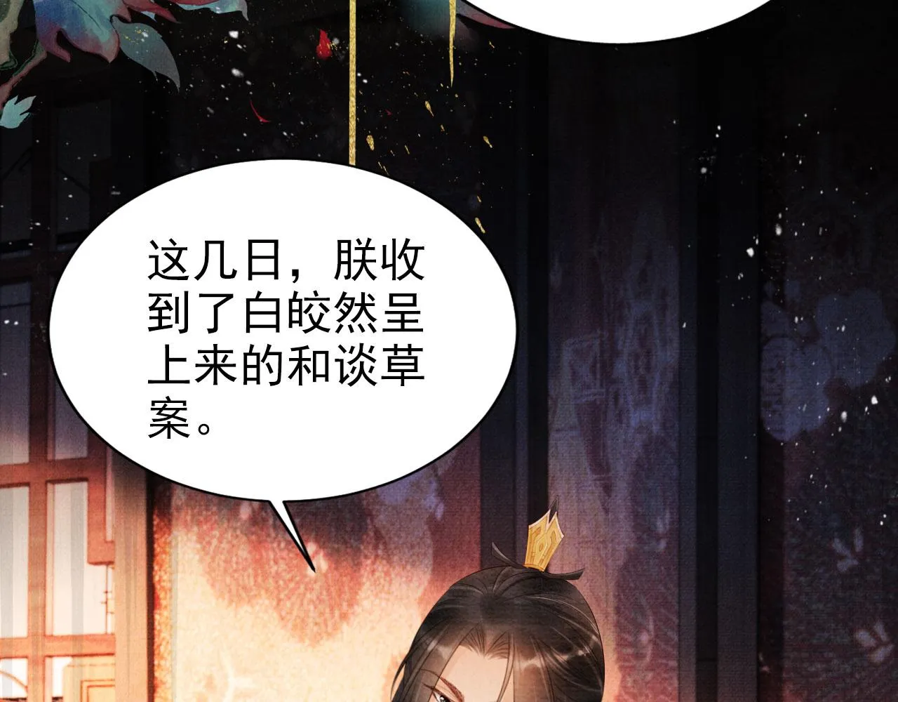 第75话 追妻路漫漫 第35页