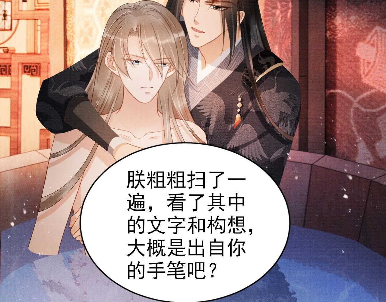 第75话 追妻路漫漫 第36页