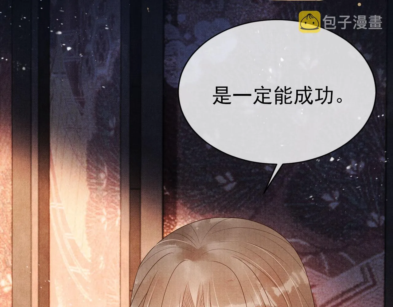 第75话 追妻路漫漫 第39页