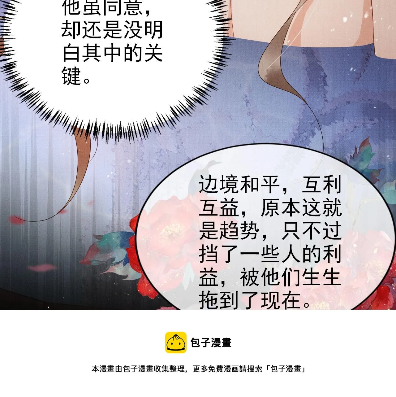第75话 追妻路漫漫 第41页