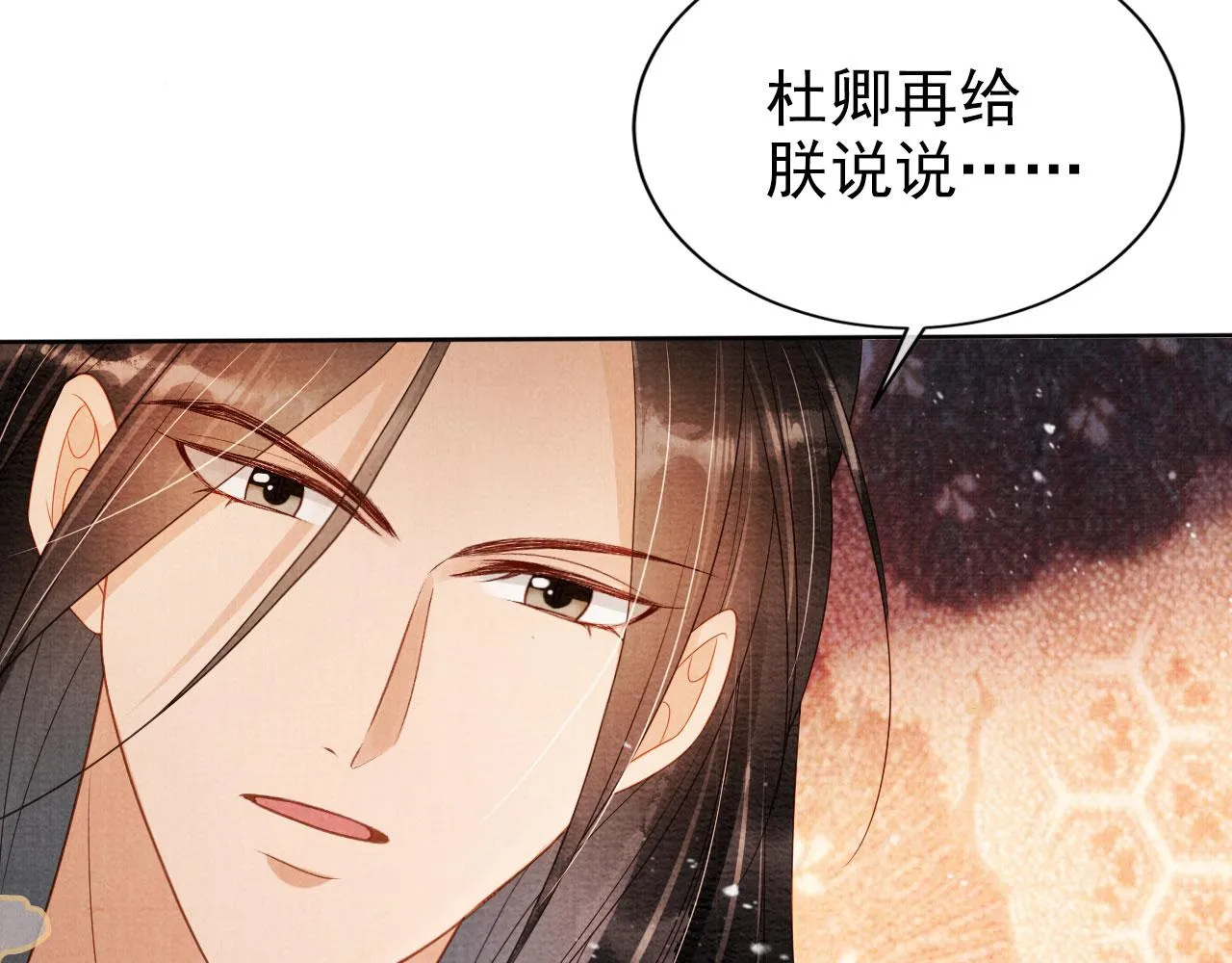 第75话 追妻路漫漫 第43页