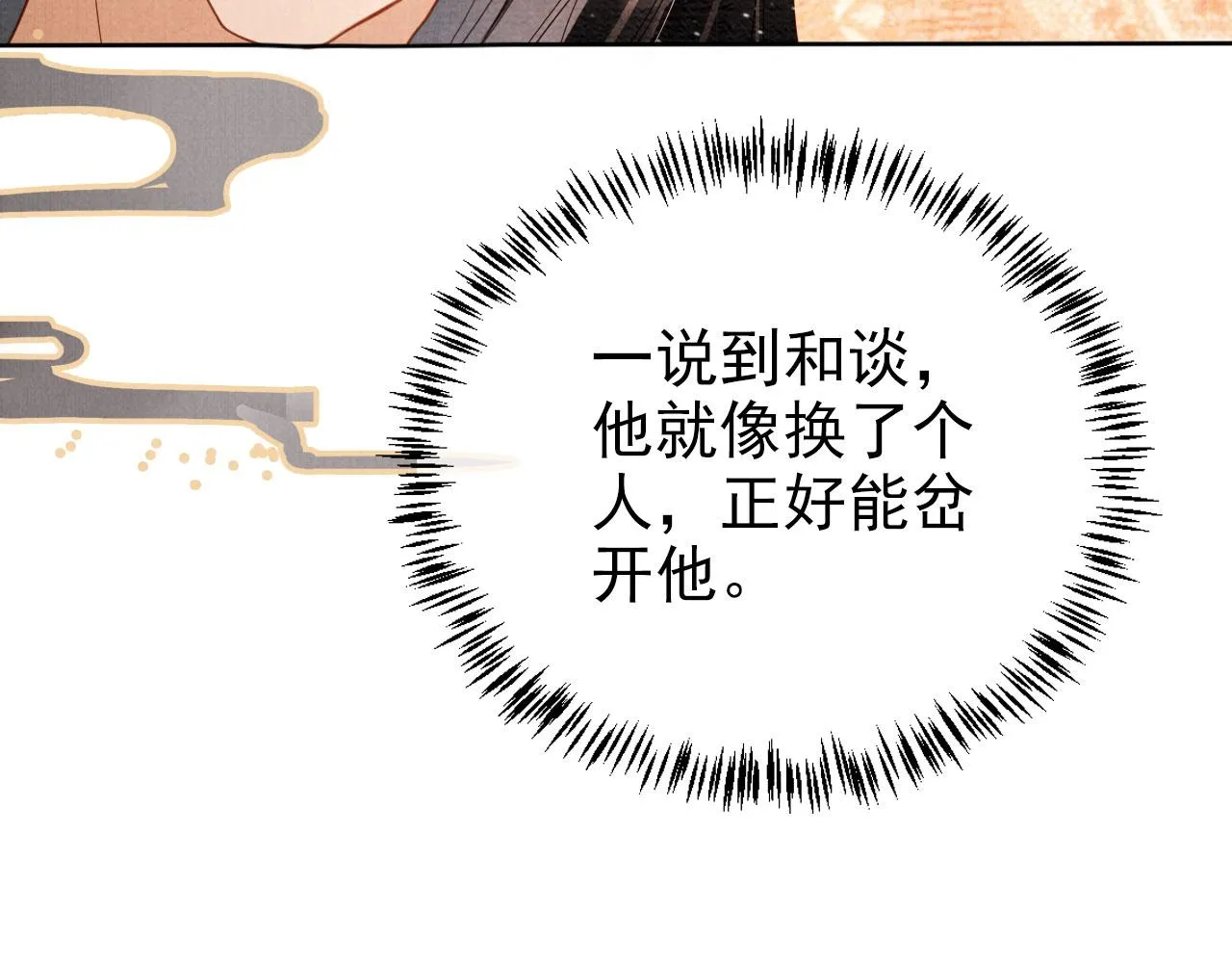 第75话 追妻路漫漫 第44页
