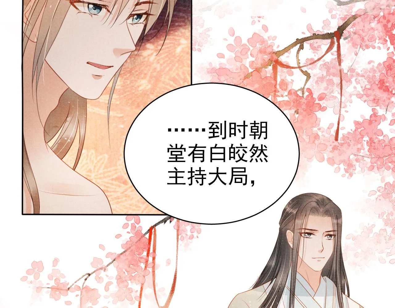 第75话 追妻路漫漫 第47页