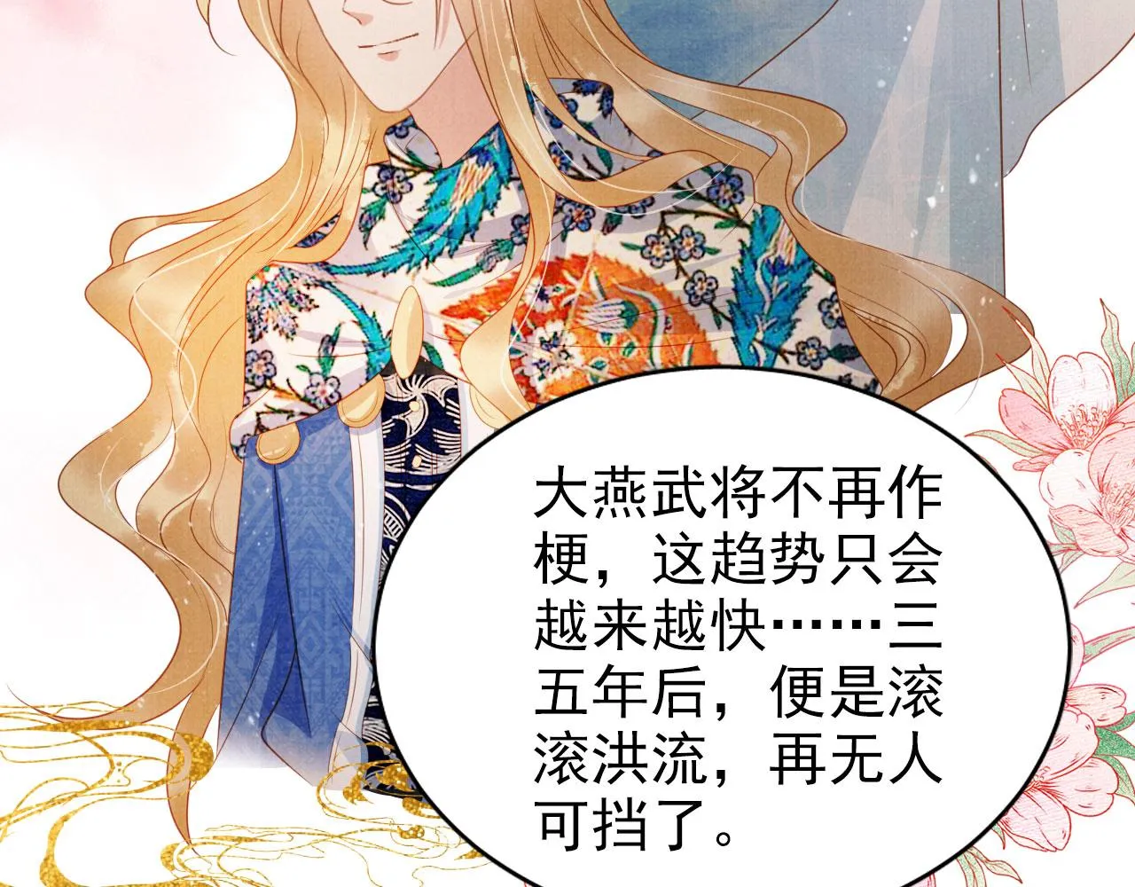 第75话 追妻路漫漫 第49页