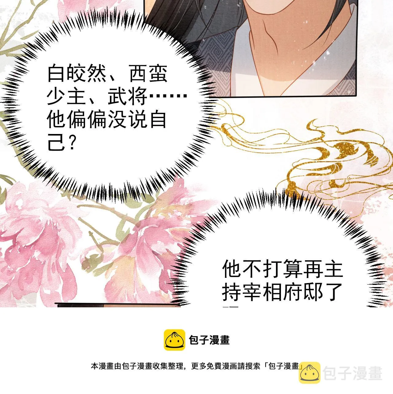 第75话 追妻路漫漫 第51页