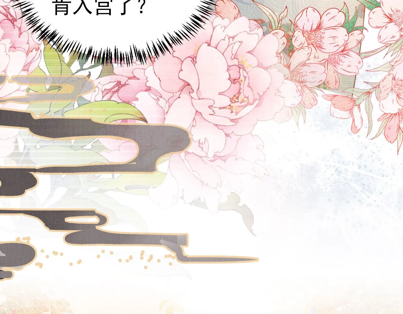 第75话 追妻路漫漫 第54页