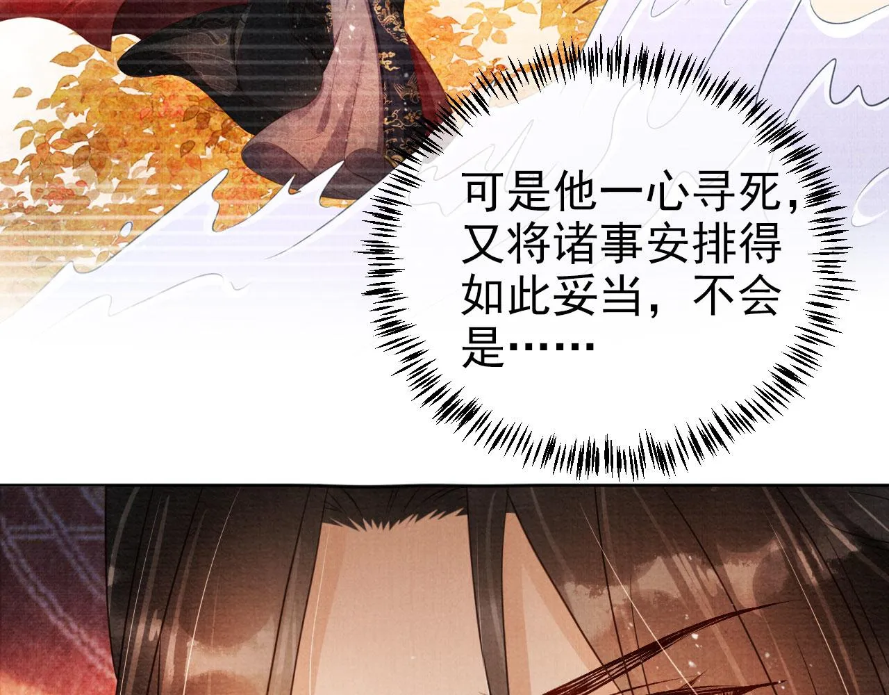 第75话 追妻路漫漫 第56页