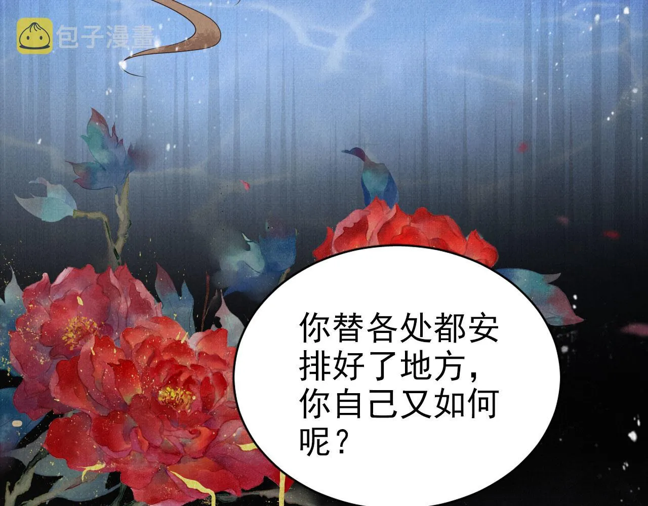 第75话 追妻路漫漫 第60页