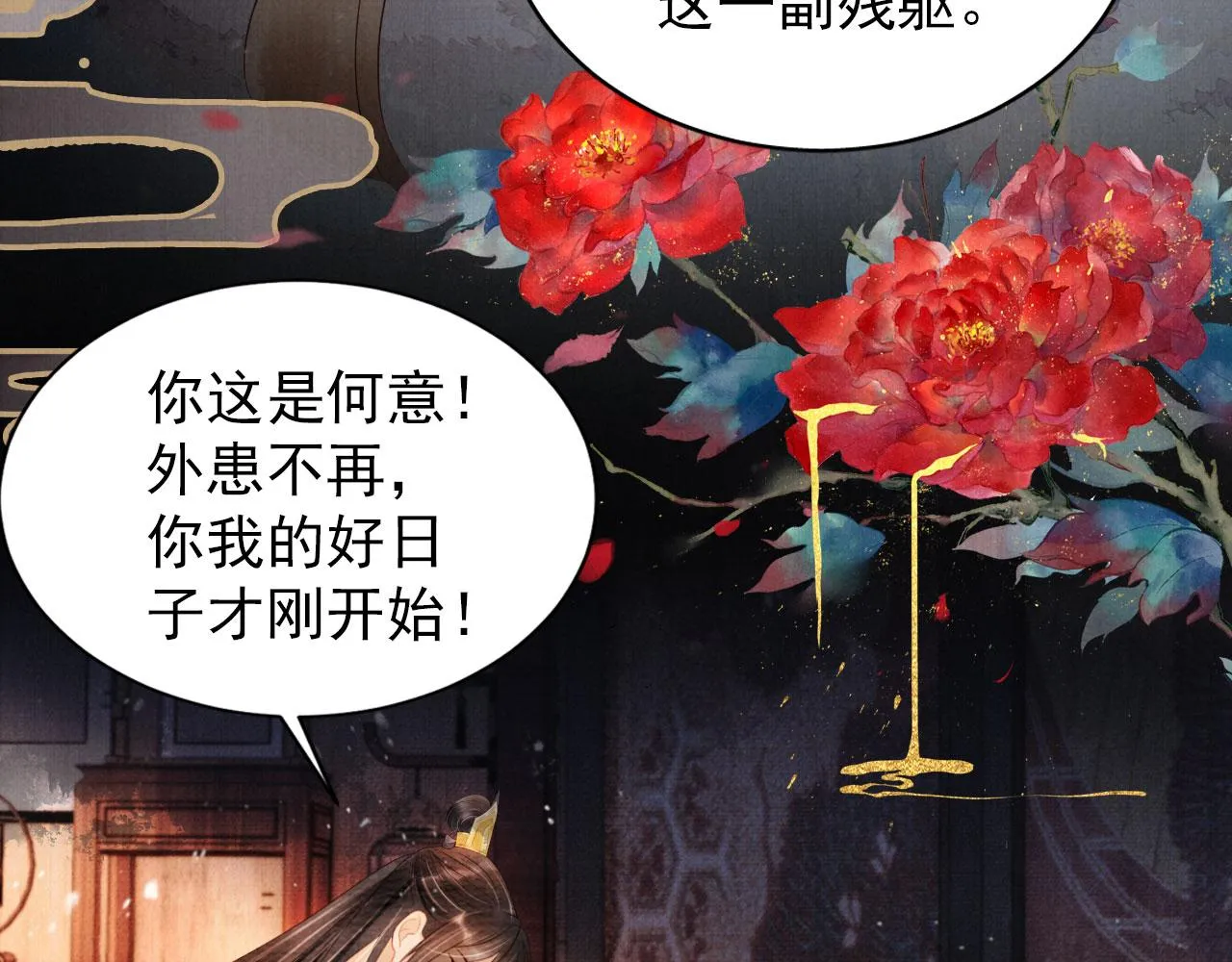 第75话 追妻路漫漫 第65页