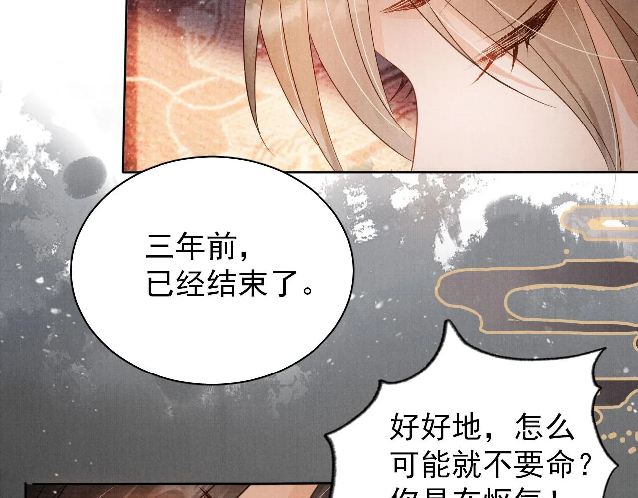第75话 追妻路漫漫 第67页