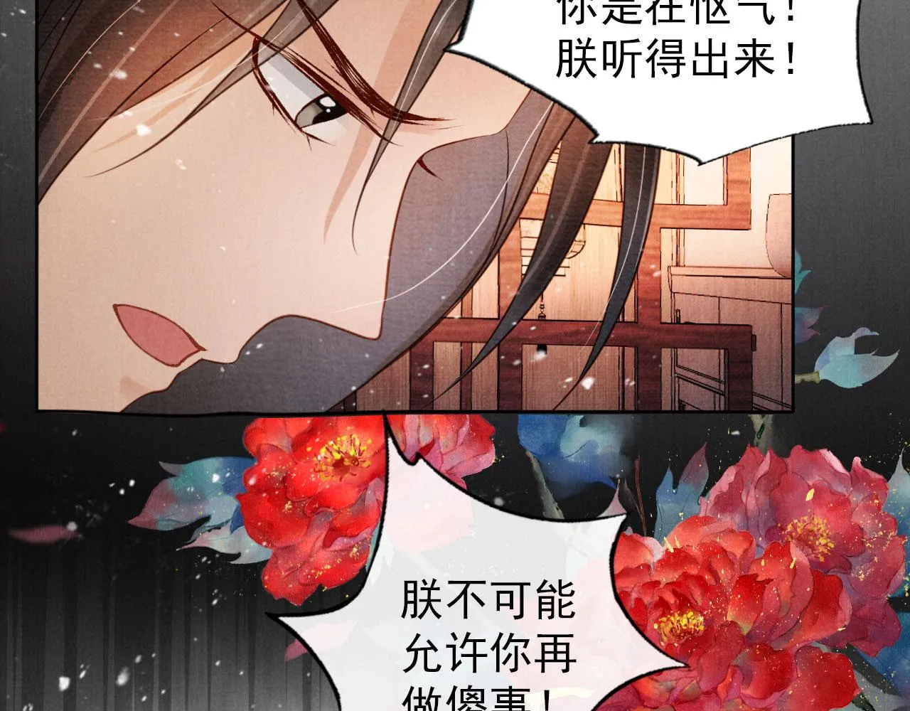 第75话 追妻路漫漫 第68页