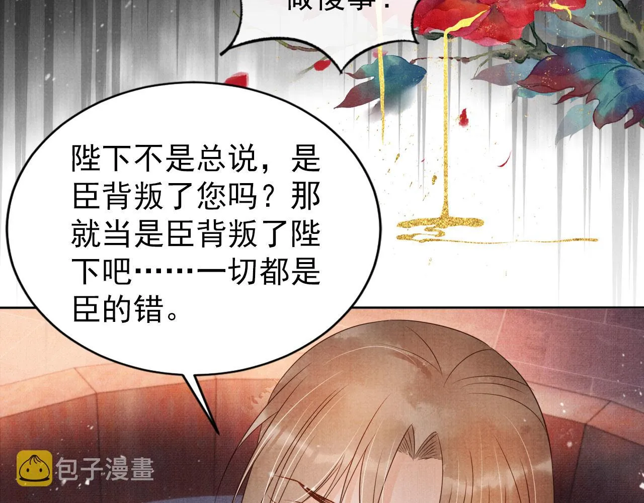 第75话 追妻路漫漫 第69页