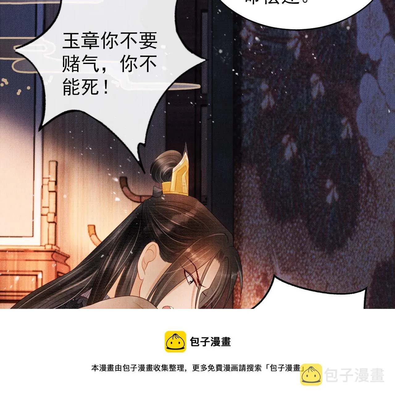 第75话 追妻路漫漫 第71页