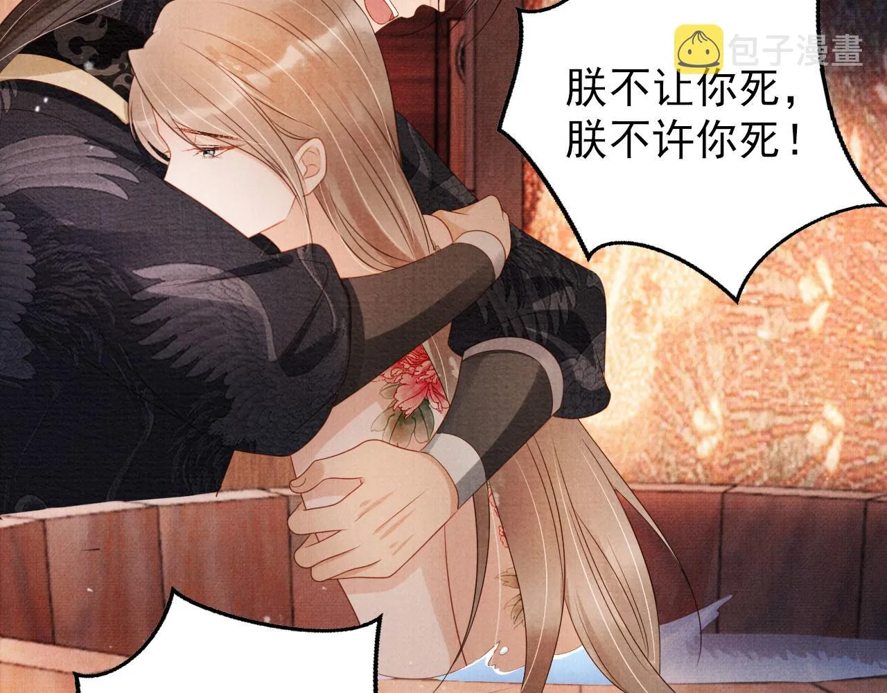第75话 追妻路漫漫 第72页