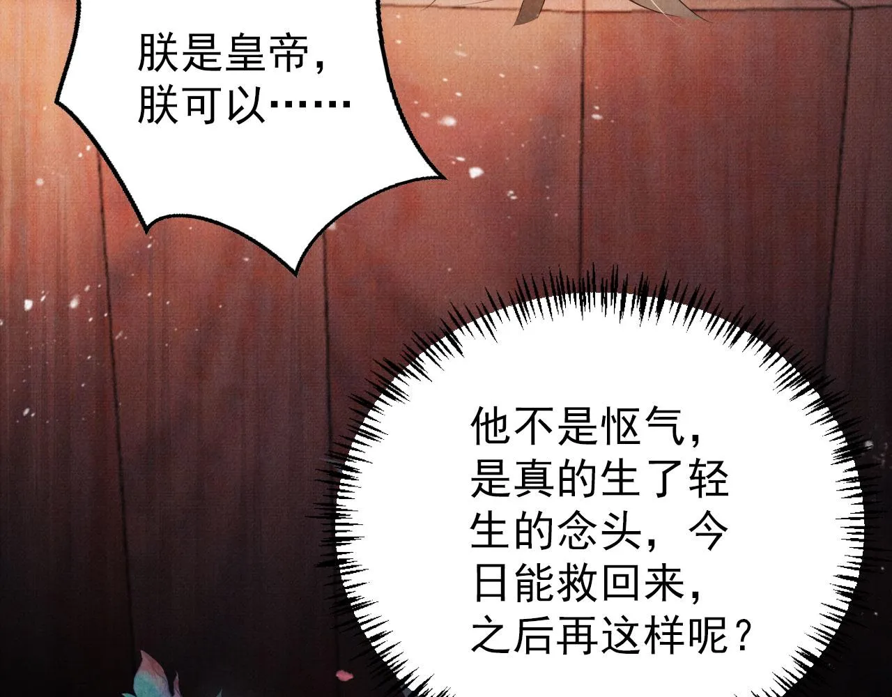 第75话 追妻路漫漫 第73页