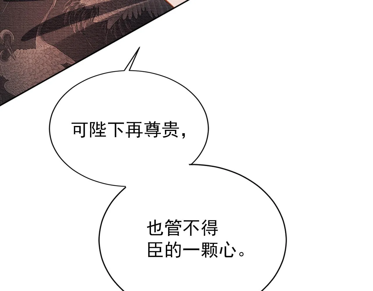 第75话 追妻路漫漫 第76页