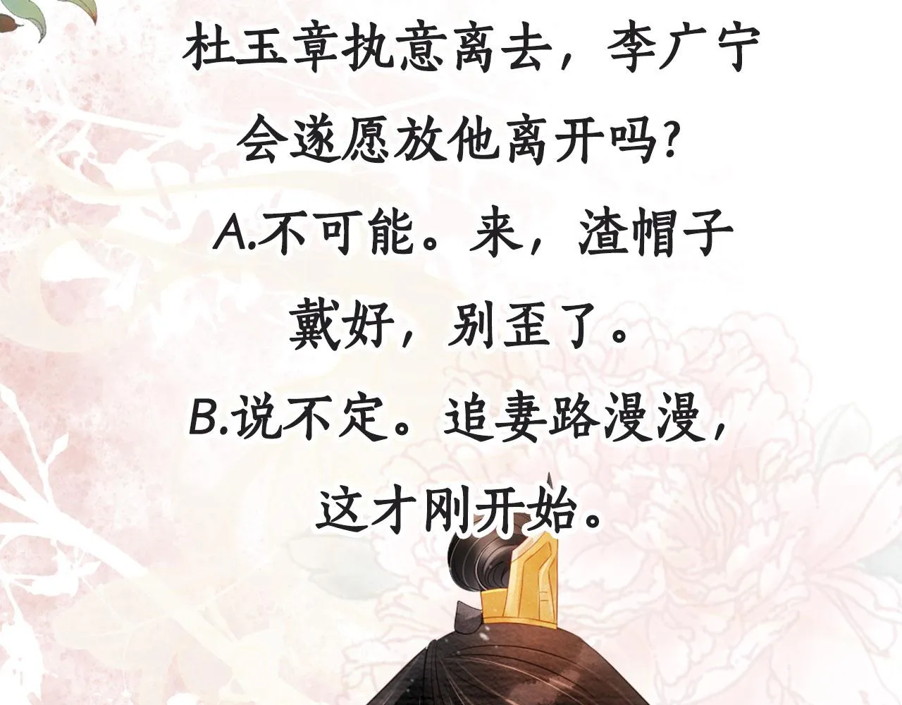 第75话 追妻路漫漫 第79页