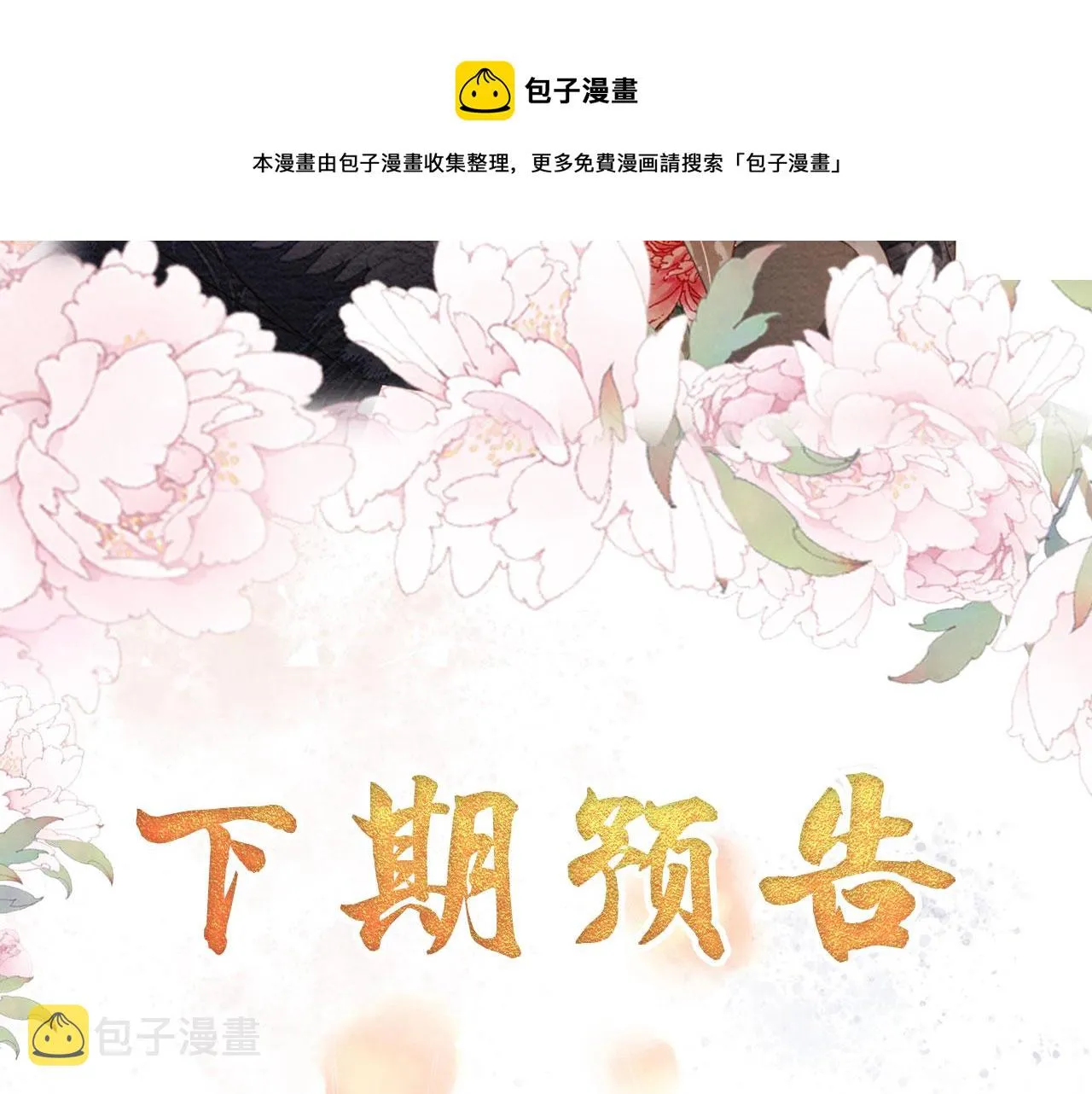 第75话 追妻路漫漫 第81页
