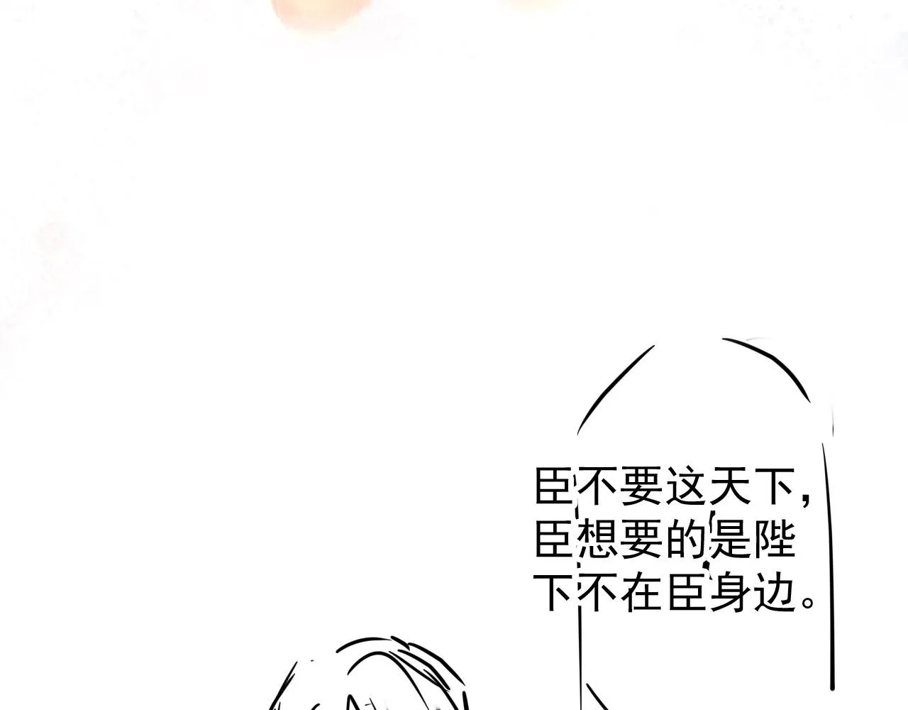 第75话 追妻路漫漫 第82页