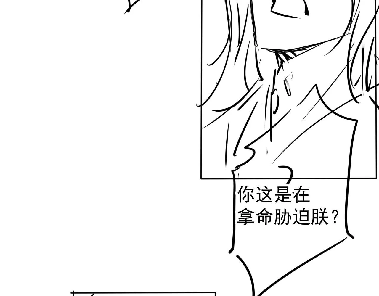 第75话 追妻路漫漫 第85页
