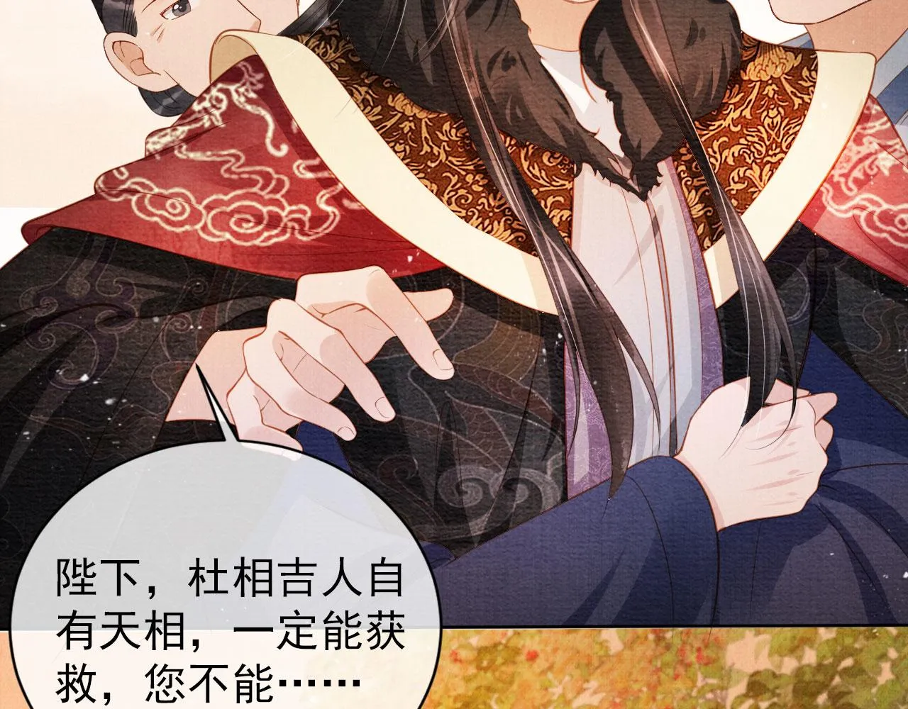 第74话 死生未卜 第8页