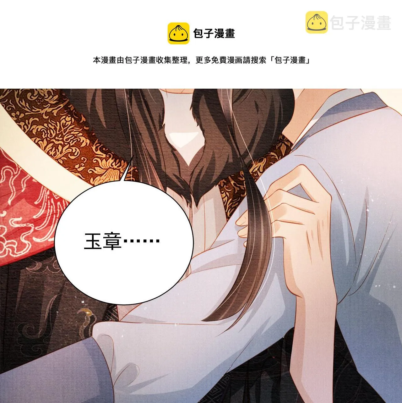 第74话 死生未卜 第11页