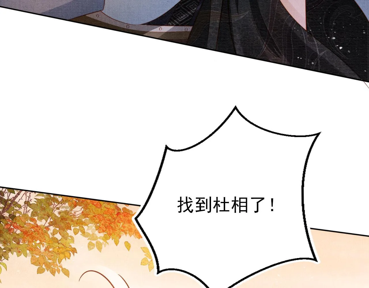 第74话 死生未卜 第12页