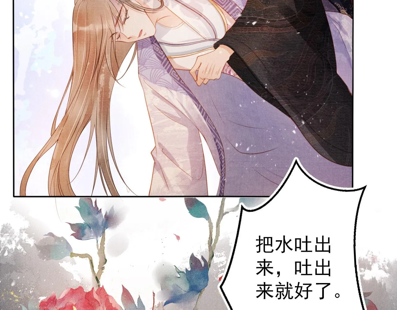 第74话 死生未卜 第20页