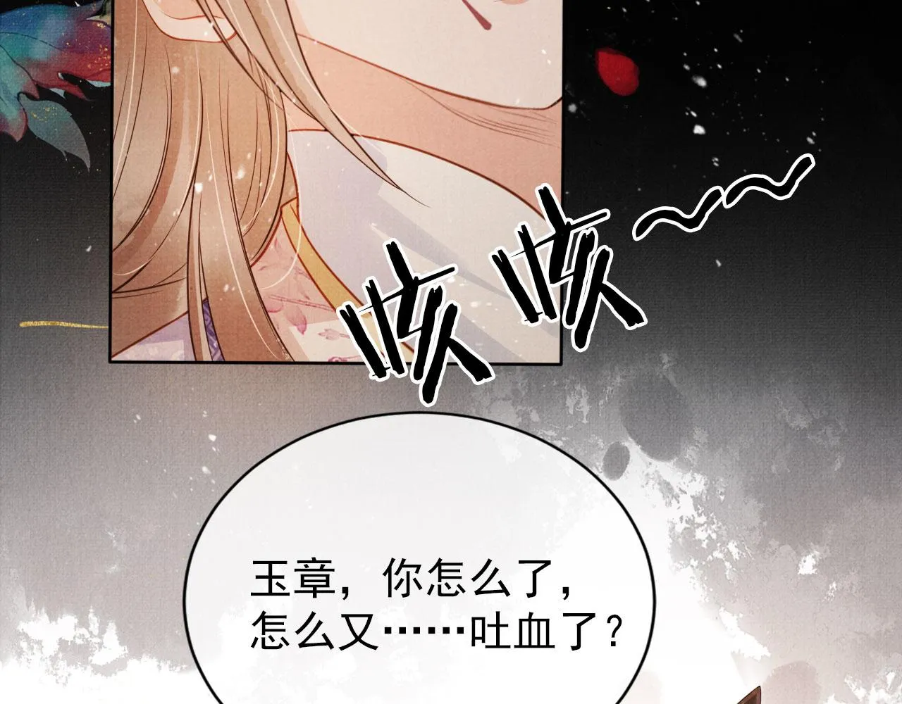 第74话 死生未卜 第26页