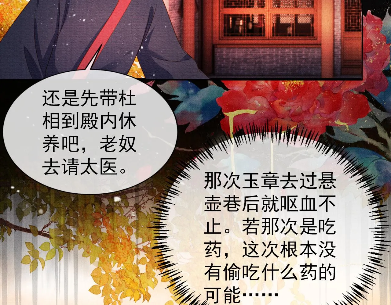 第74话 死生未卜 第30页