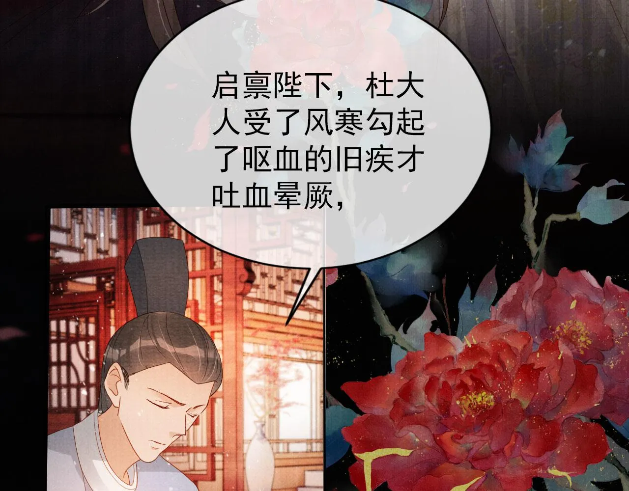 第74话 死生未卜 第37页
