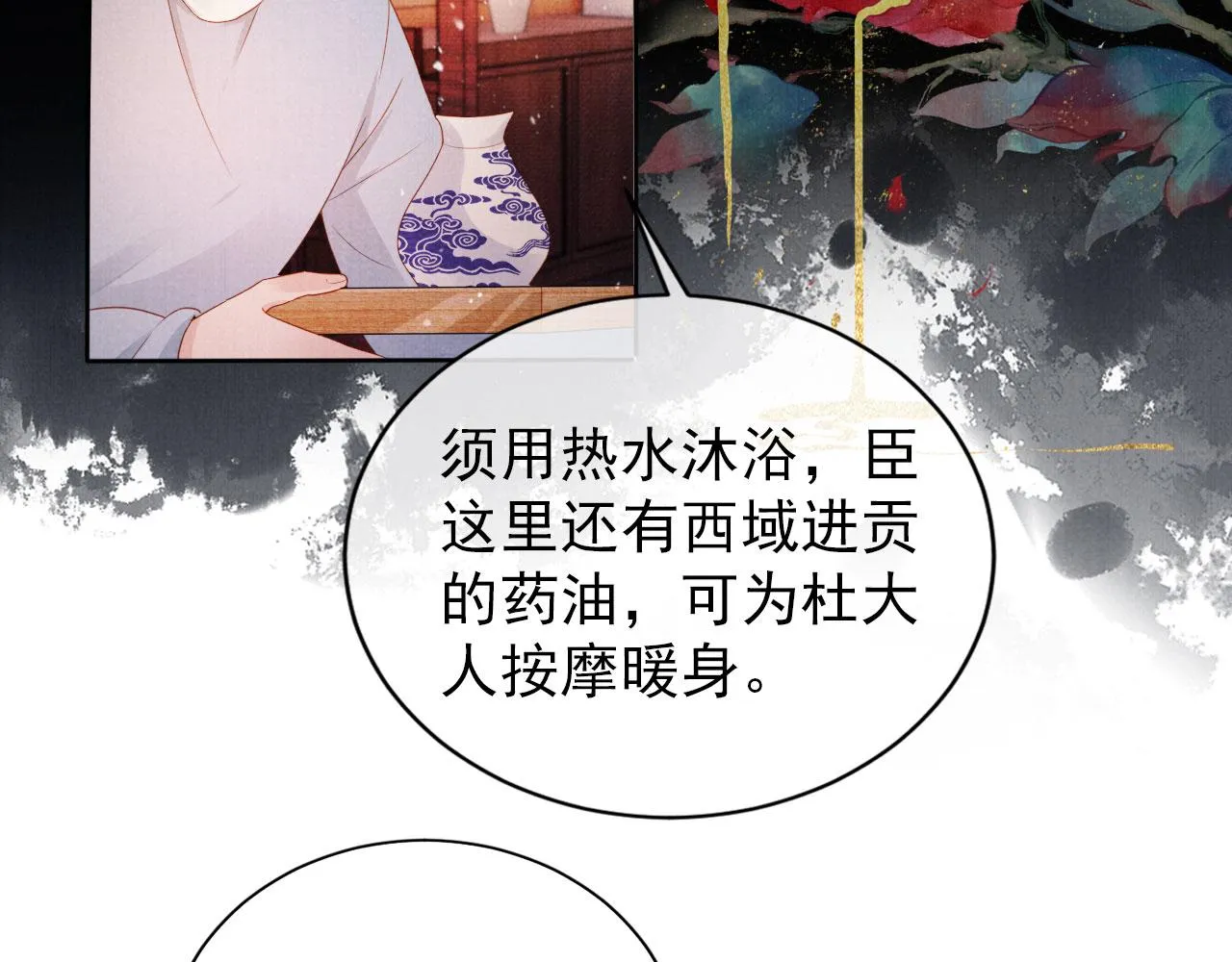 第74话 死生未卜 第38页
