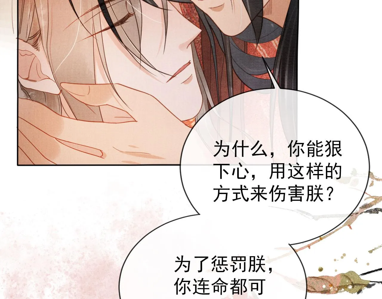 第74话 死生未卜 第48页