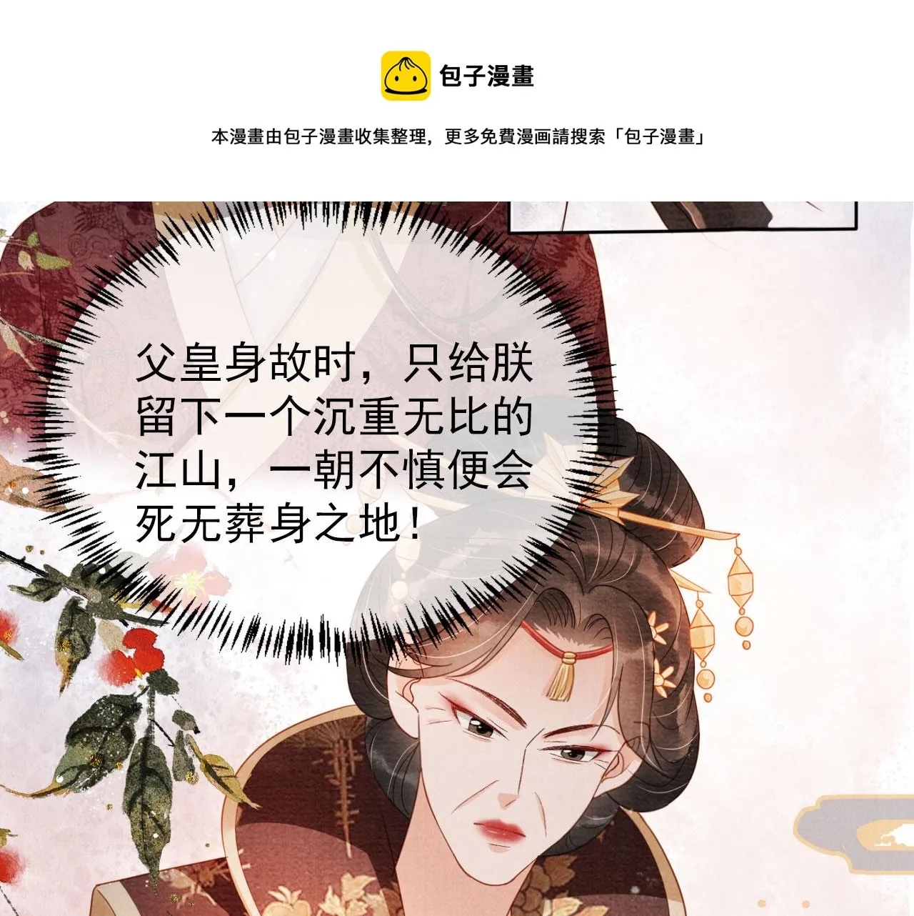 第74话 死生未卜 第51页