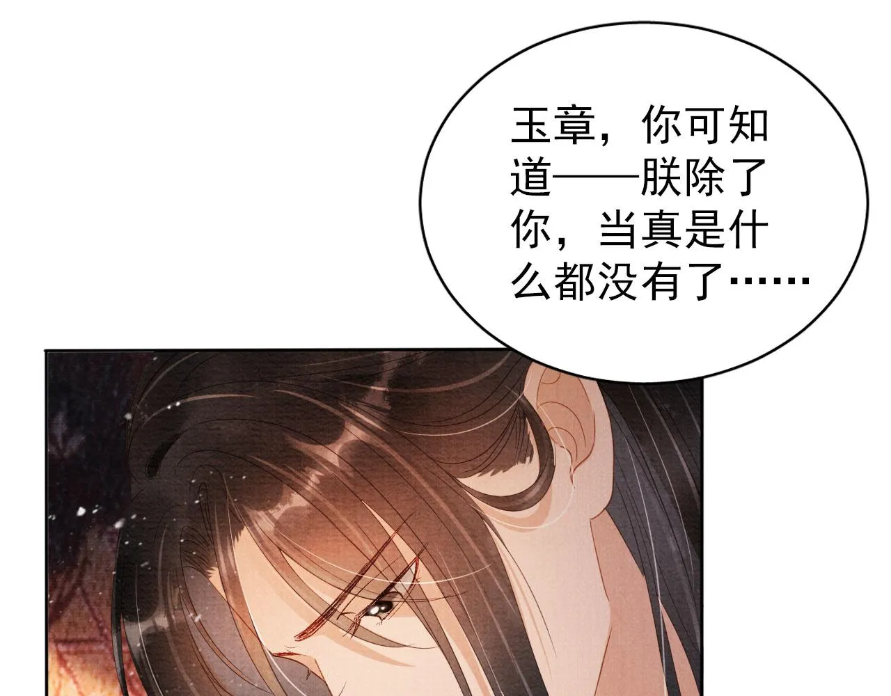 第74话 死生未卜 第54页