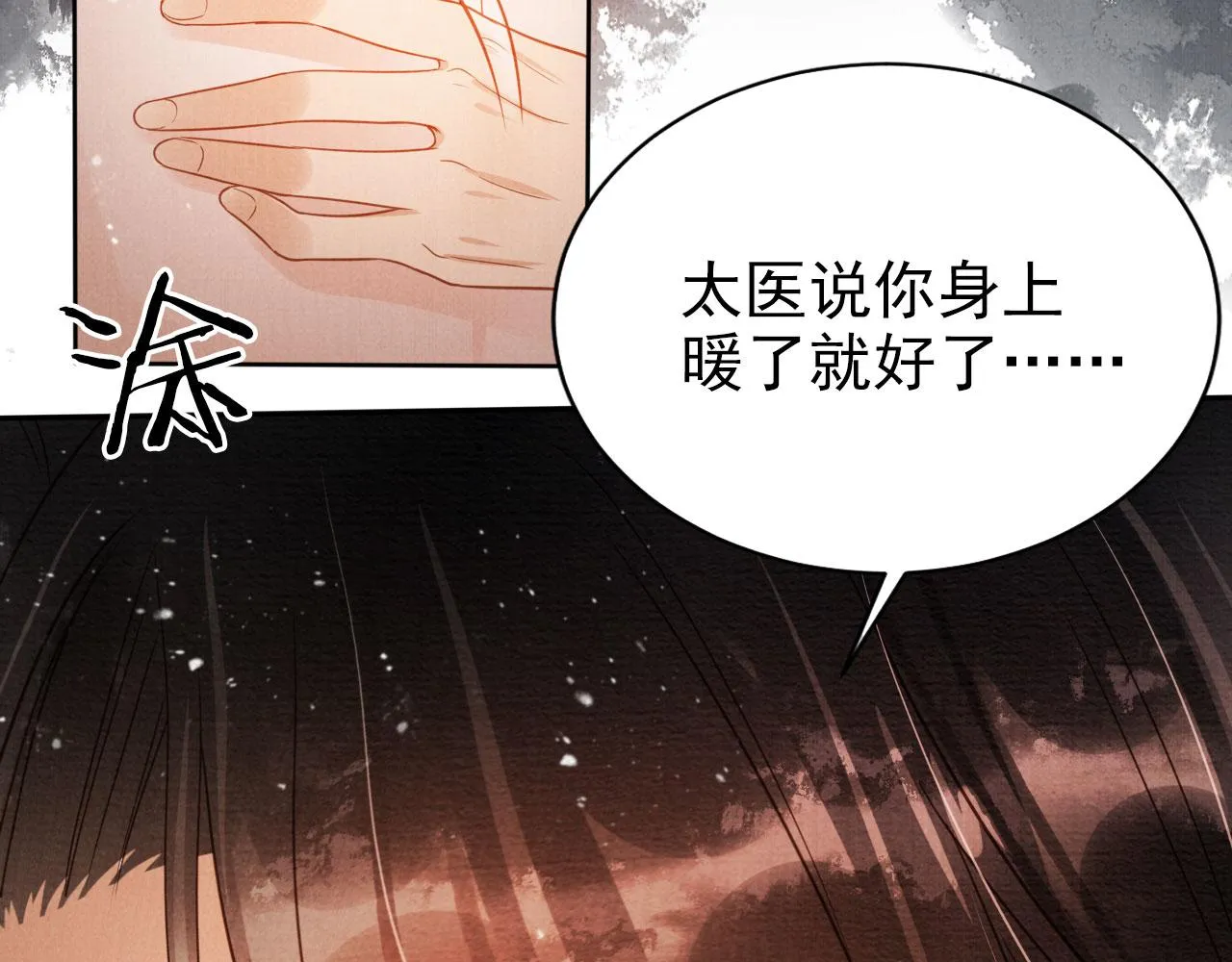 第74话 死生未卜 第70页