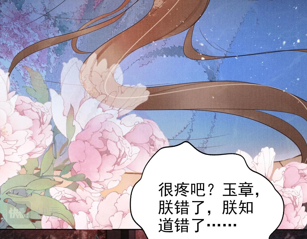 第74话 死生未卜 第74页