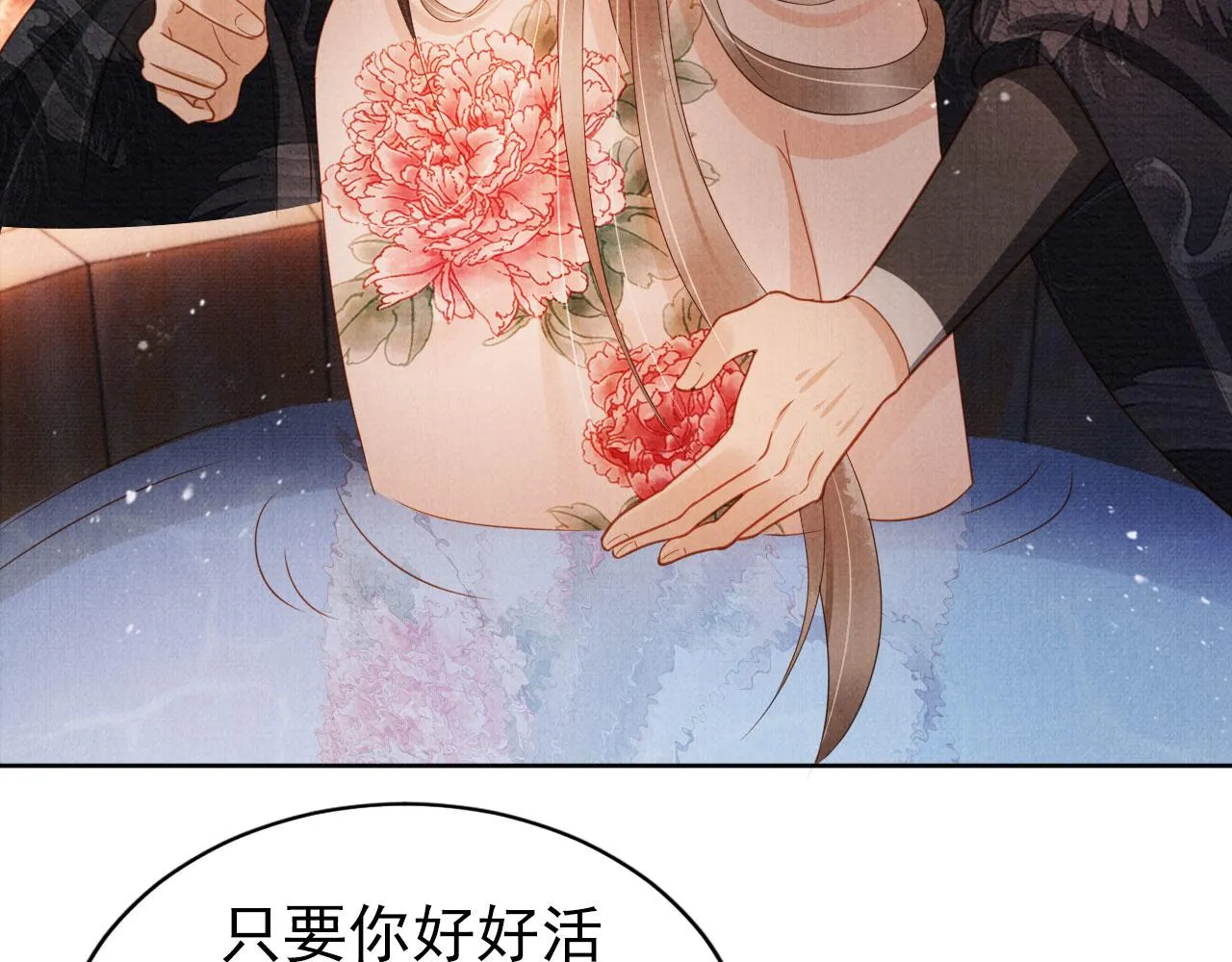 第74话 死生未卜 第76页