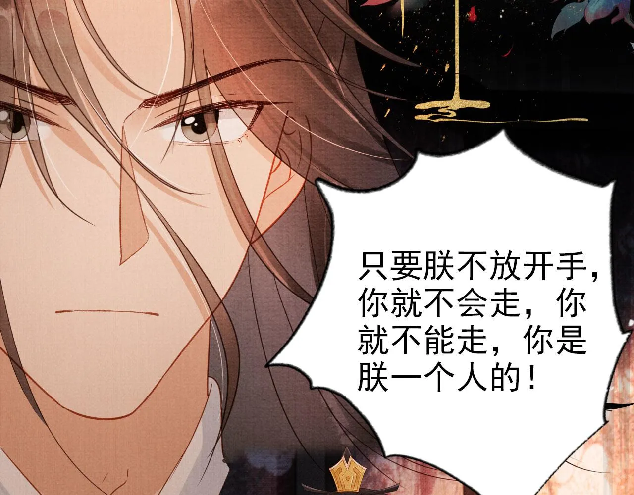 第74话 死生未卜 第79页