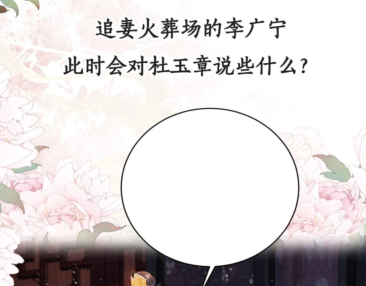 第74话 死生未卜 第85页