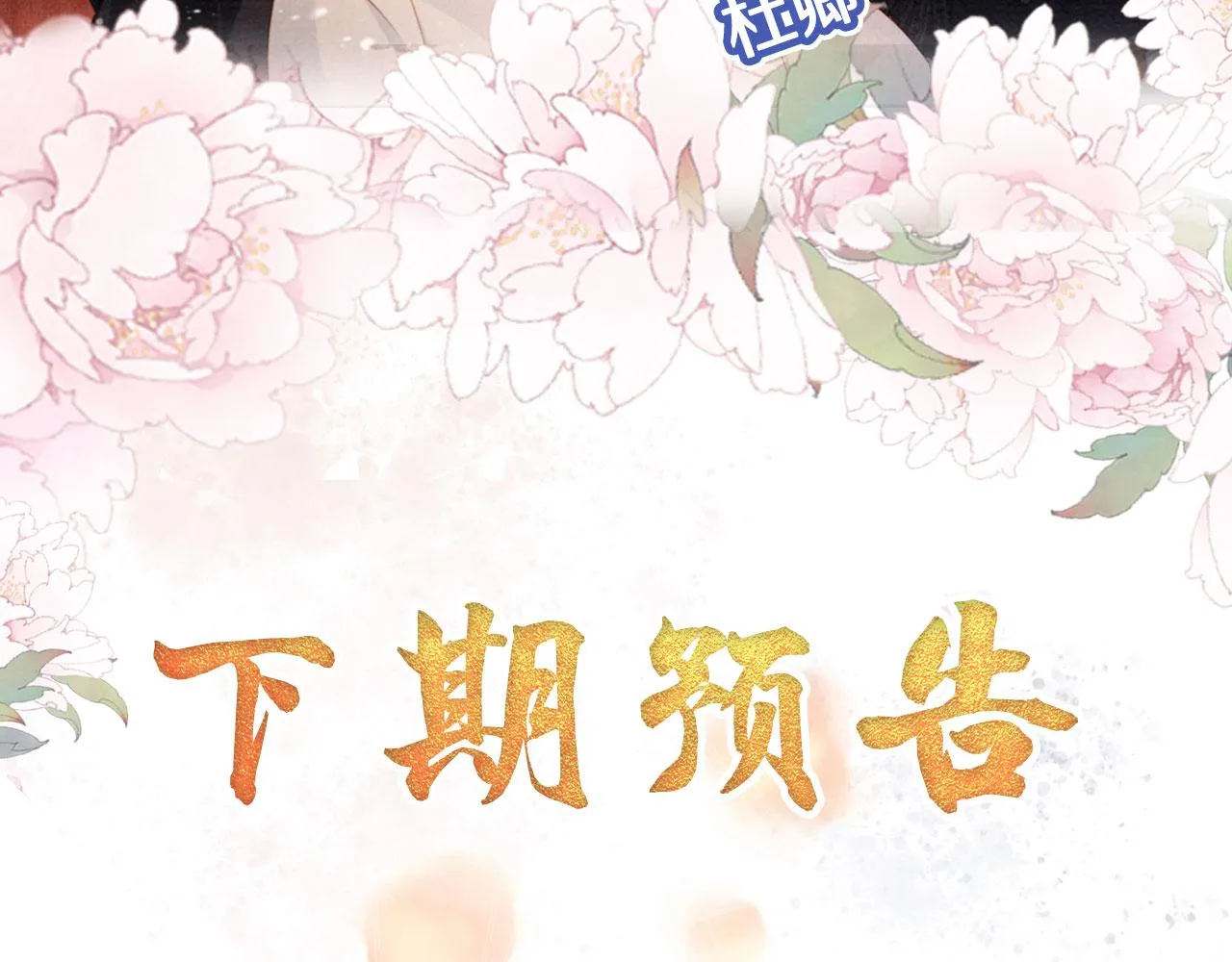第74话 死生未卜 第87页