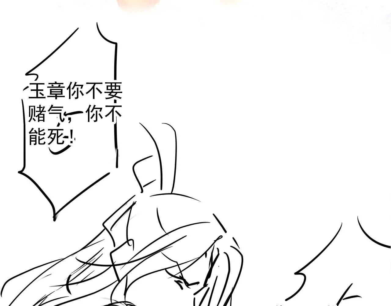 第74话 死生未卜 第88页