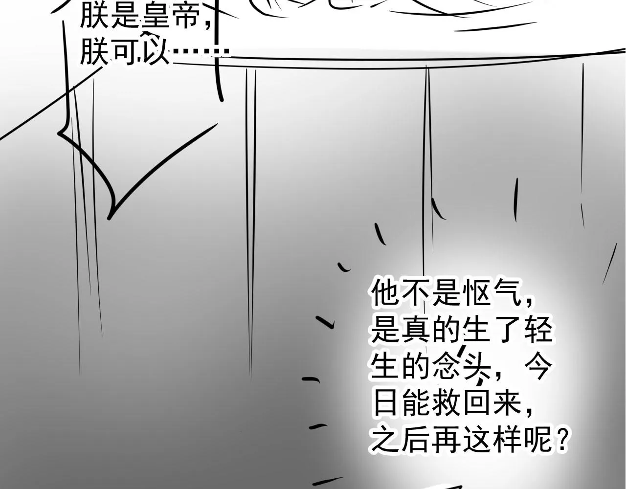 第74话 死生未卜 第90页
