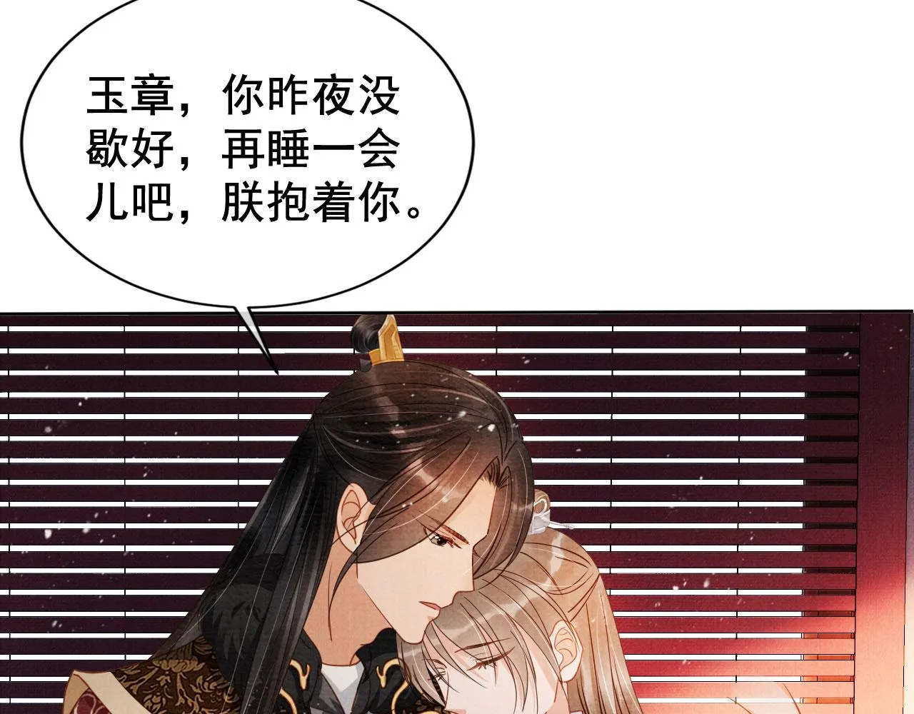第73话 玉章跳湖 第9页