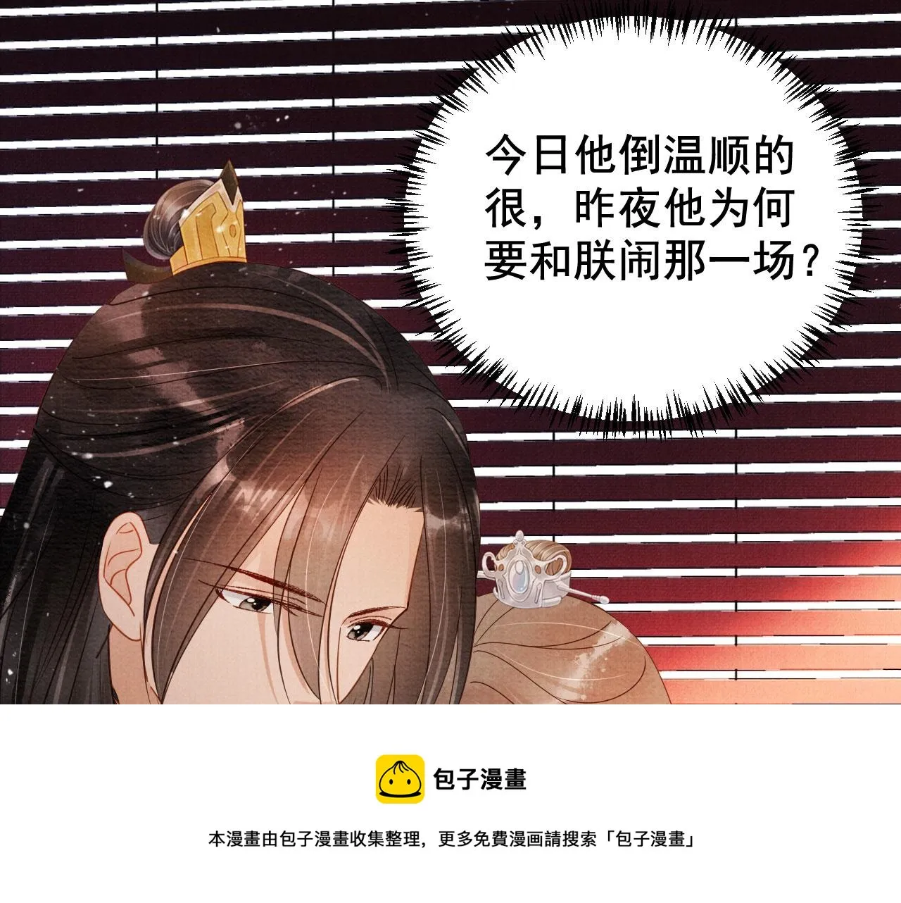 第73话 玉章跳湖 第11页