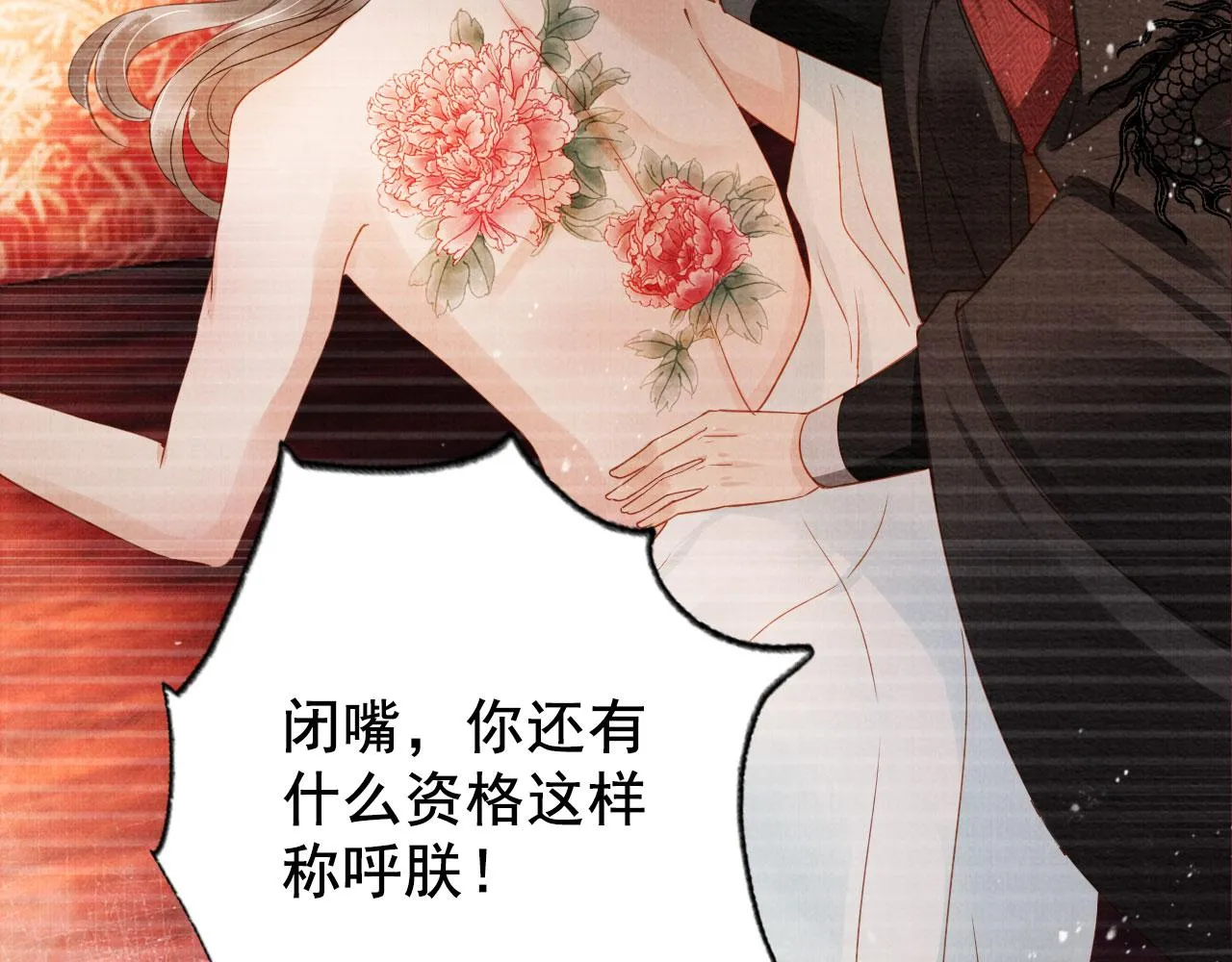第73话 玉章跳湖 第18页