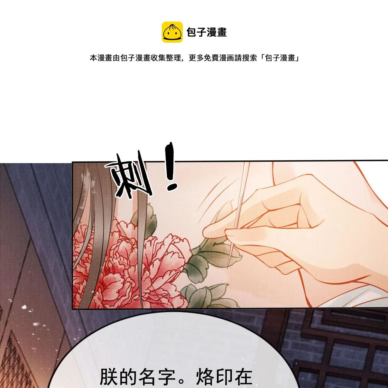 第73话 玉章跳湖 第21页