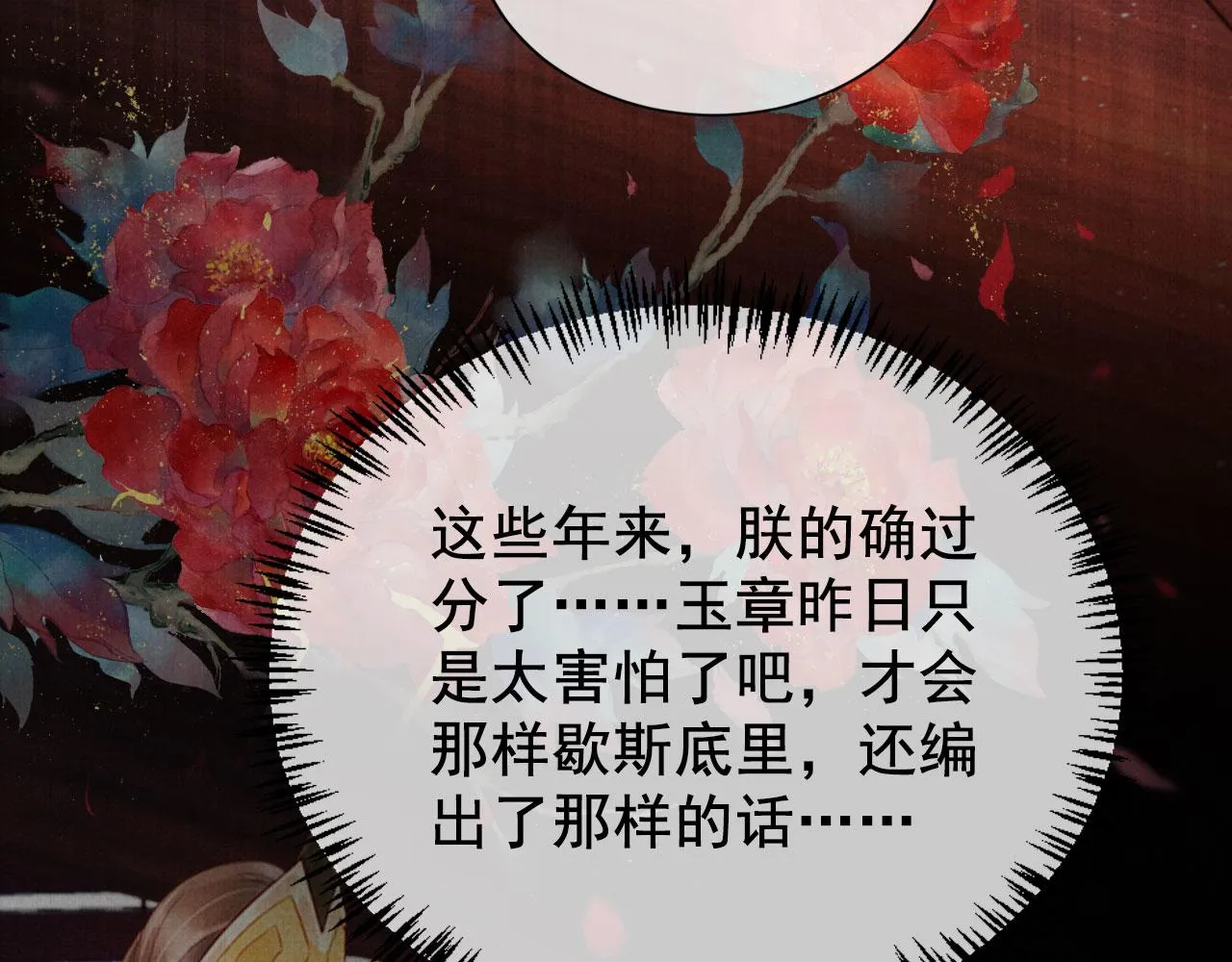 第73话 玉章跳湖 第24页